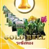 Lưới che nắng gold bell